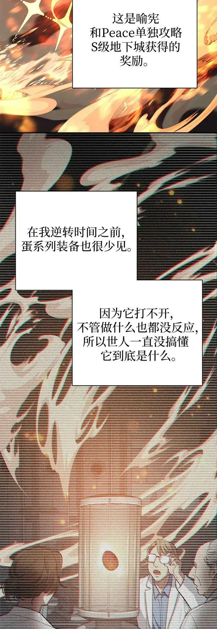 漫画《我培养的s级们》[第79话] 代价第45张图