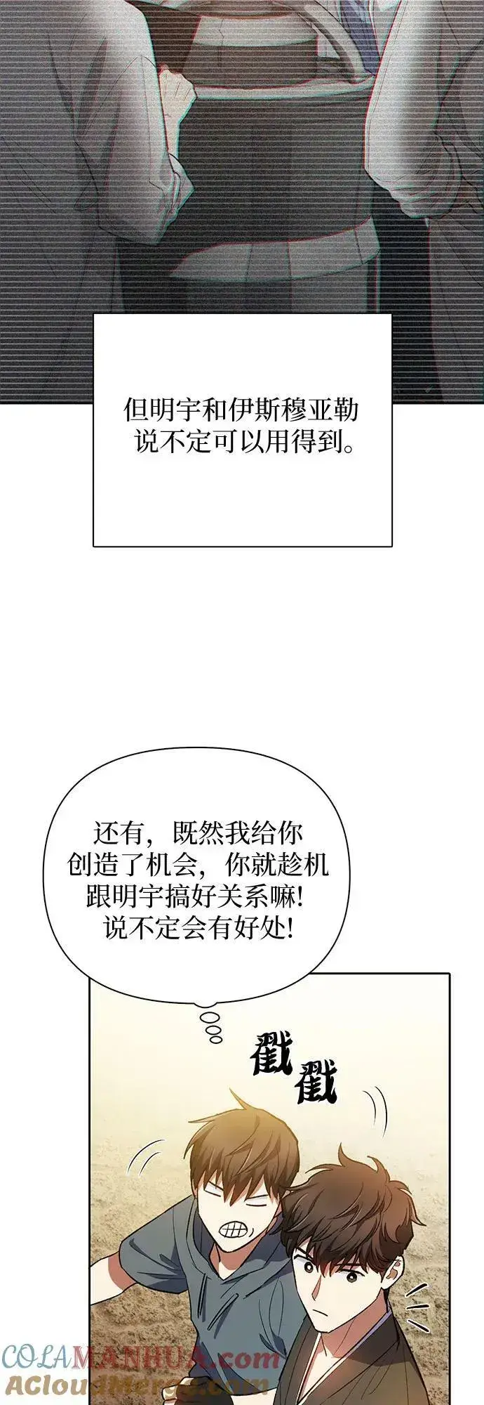 漫画《我培养的s级们》[第79话] 代价第46张图