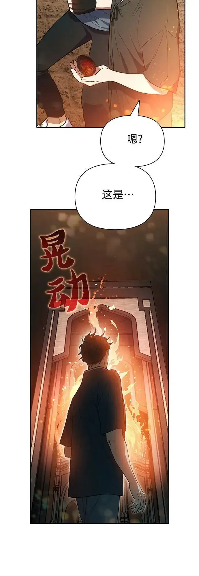 漫画《我培养的s级们》[第79话] 代价第47张图
