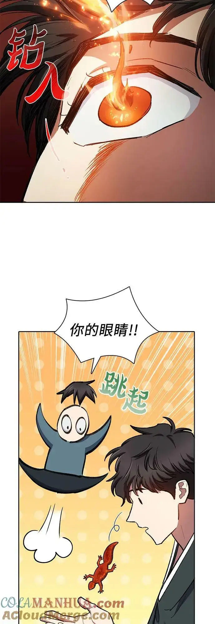 漫画《我培养的s级们》[第79话] 代价第58张图