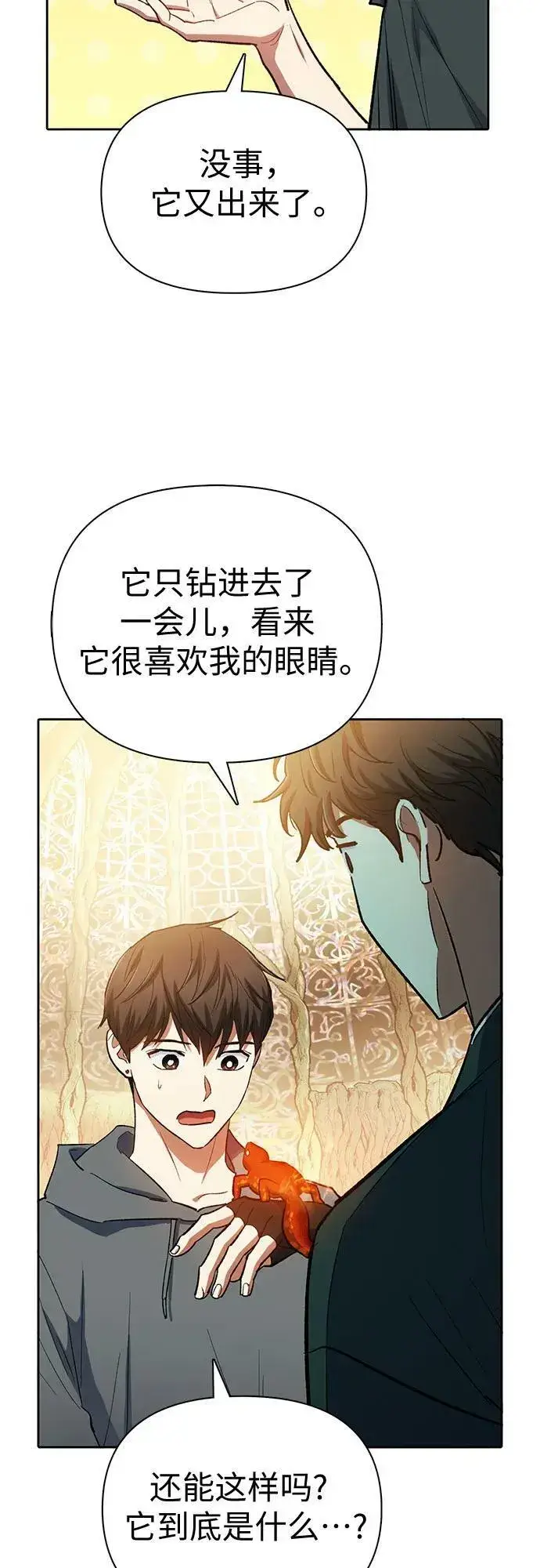 漫画《我培养的s级们》[第79话] 代价第59张图