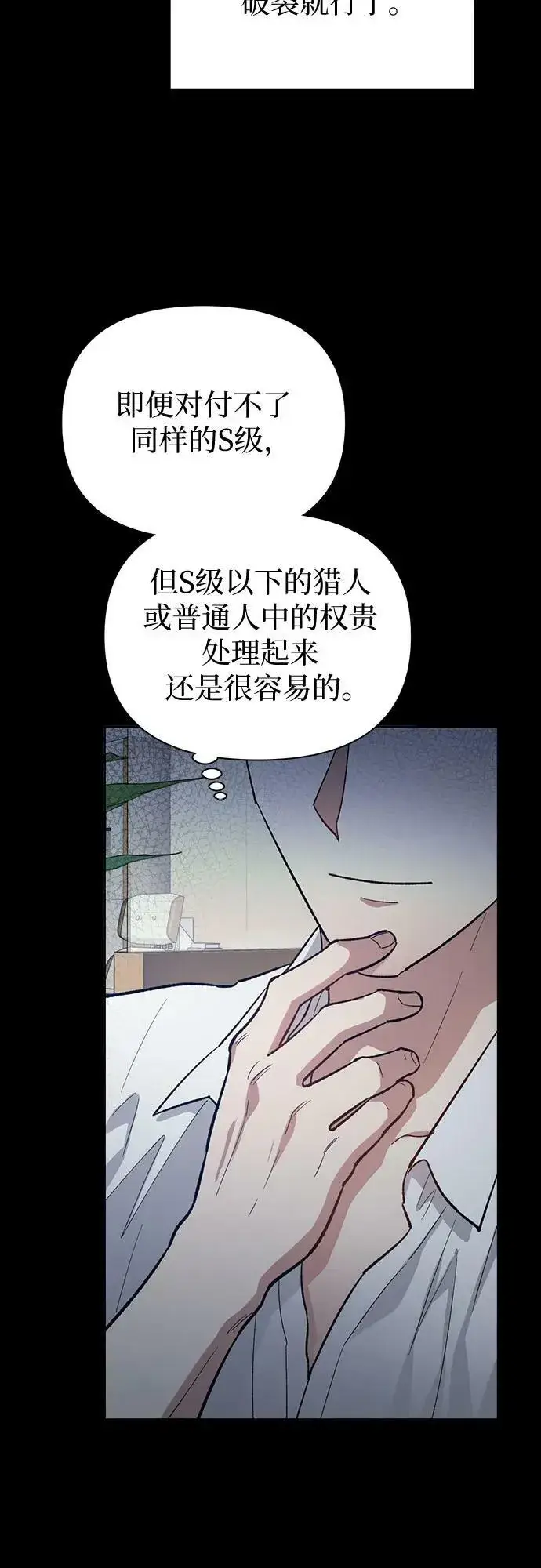 漫画《我培养的s级们》[第79话] 代价第6张图