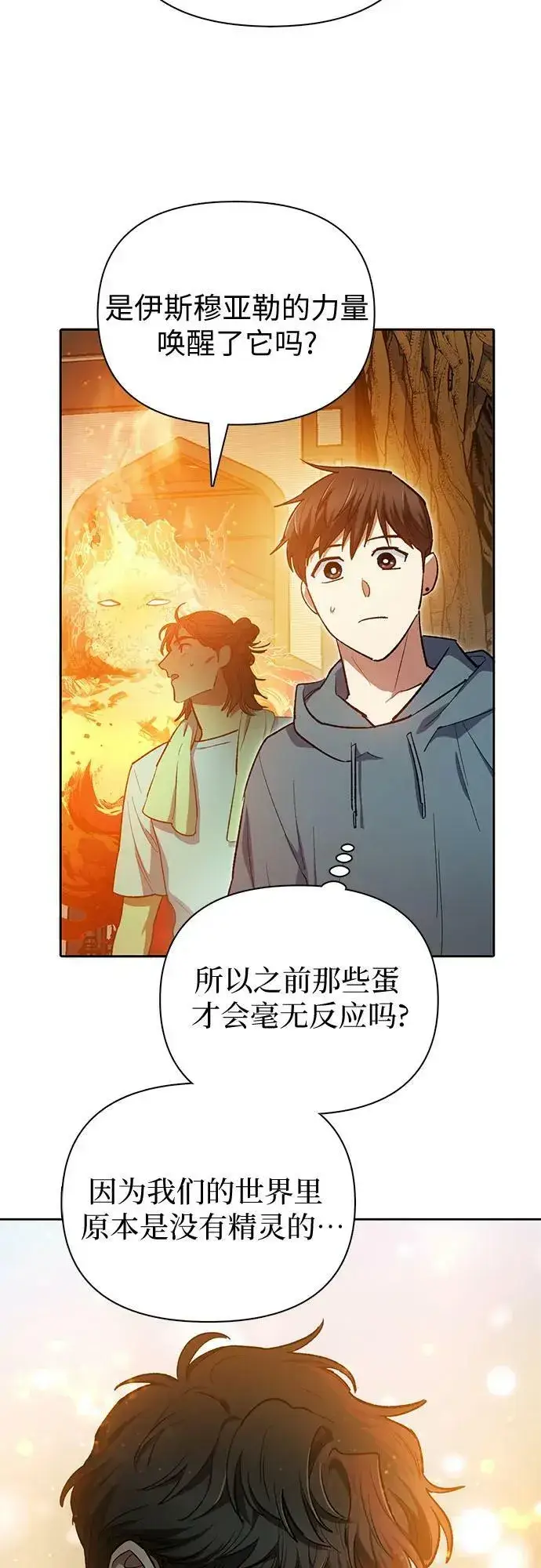 漫画《我培养的s级们》[第79话] 代价第62张图