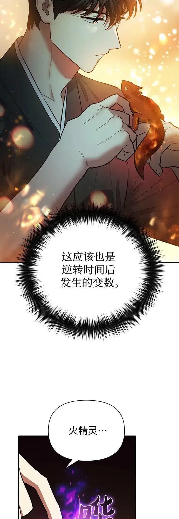漫画《我培养的s级们》[第79话] 代价第63张图