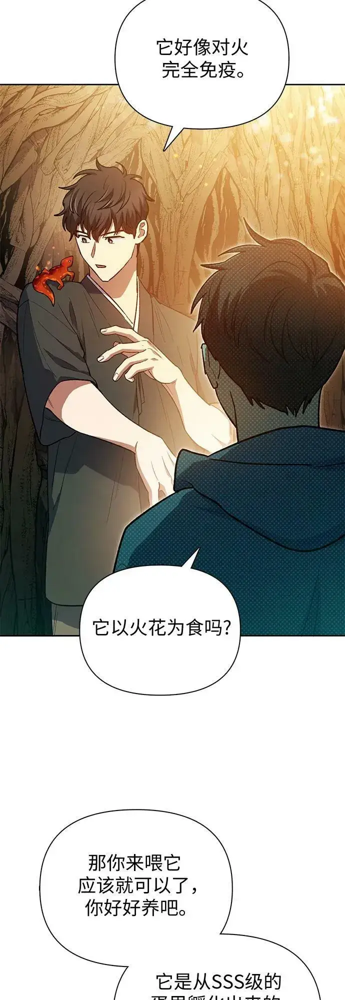 漫画《我培养的s级们》[第79话] 代价第65张图
