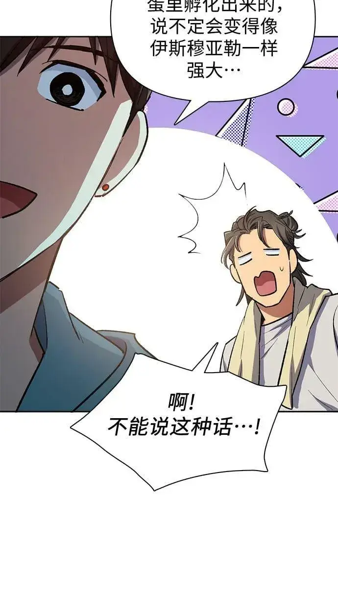 漫画《我培养的s级们》[第79话] 代价第66张图