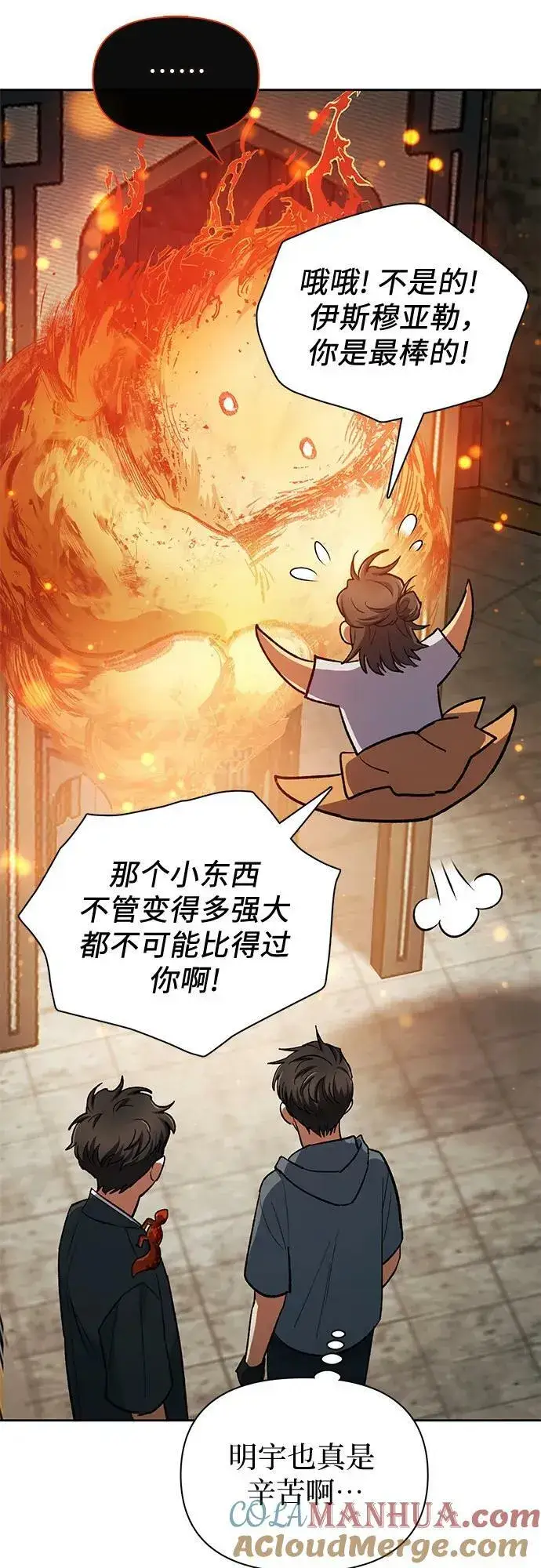 漫画《我培养的s级们》[第79话] 代价第67张图
