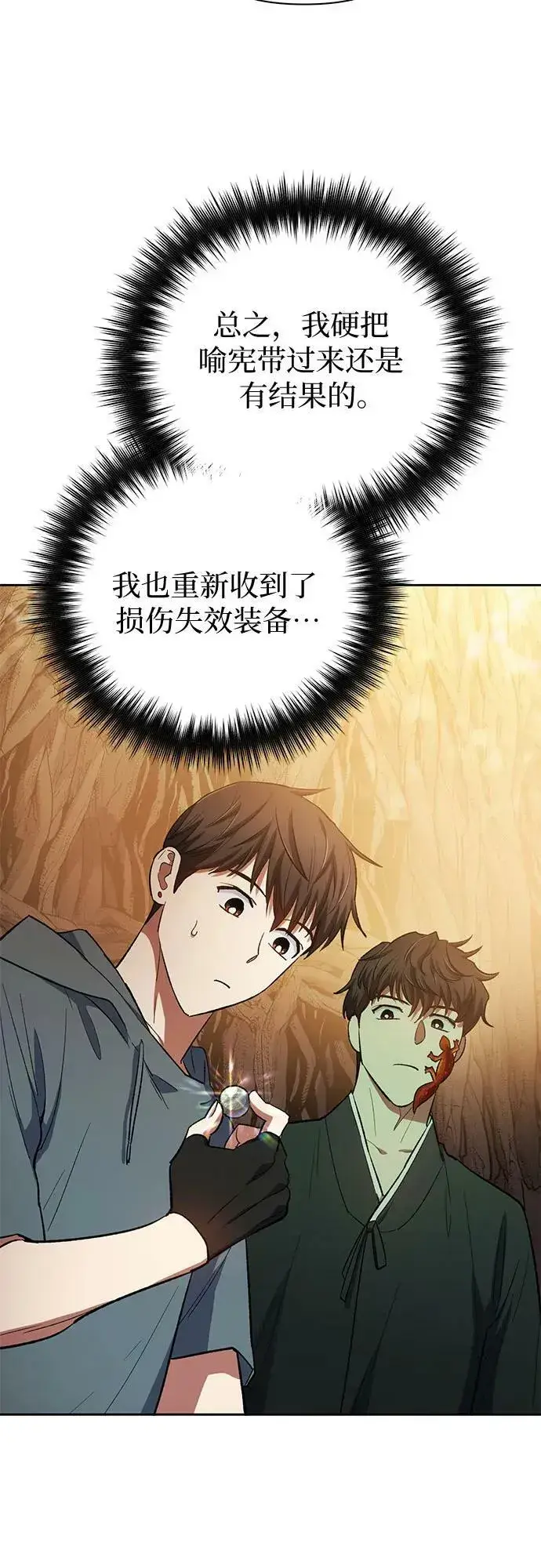 漫画《我培养的s级们》[第79话] 代价第68张图