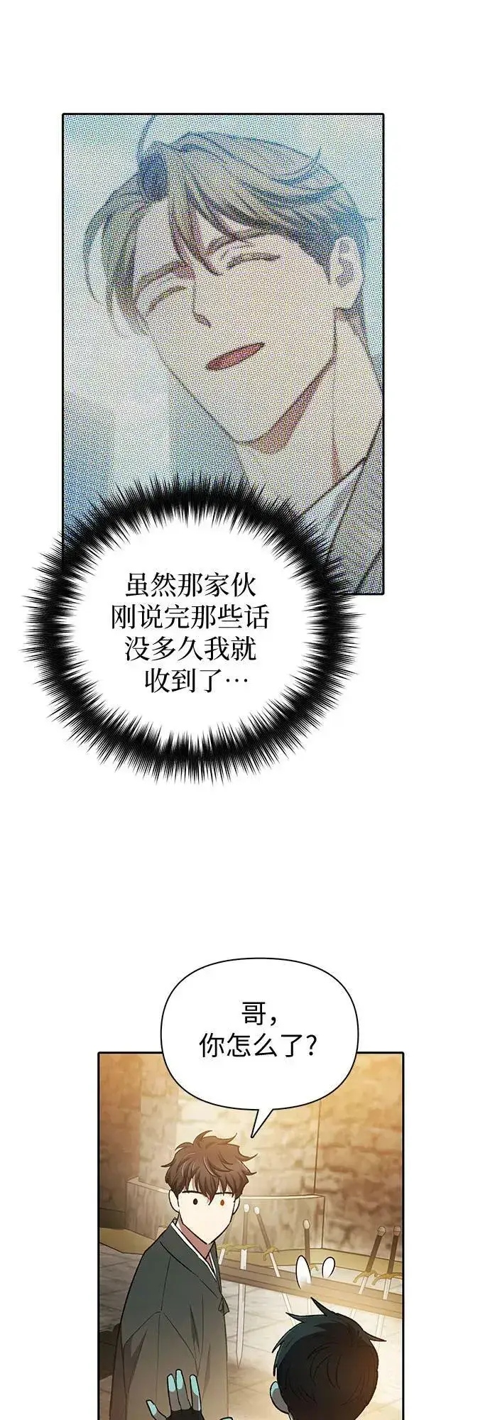 漫画《我培养的s级们》[第79话] 代价第69张图