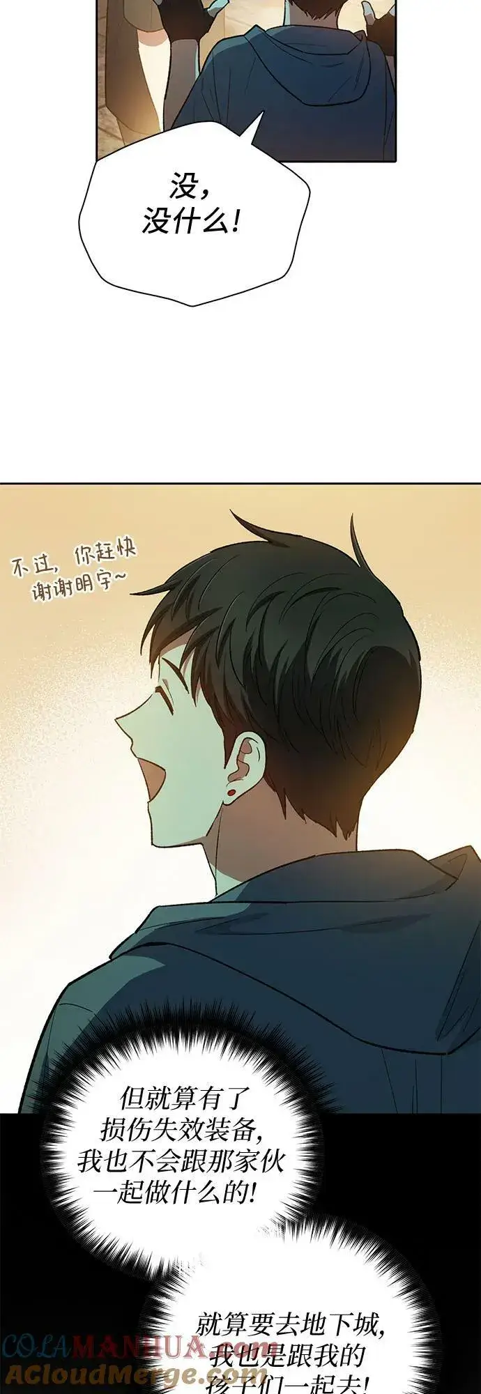 漫画《我培养的s级们》[第79话] 代价第70张图