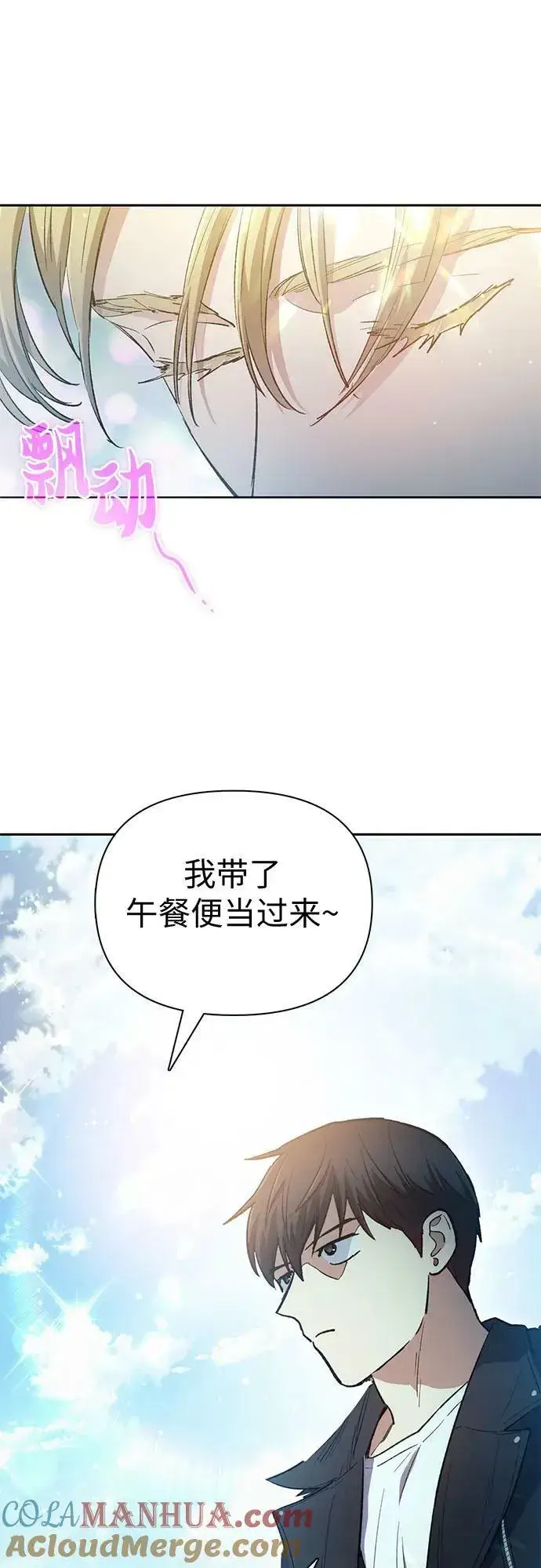 漫画《我培养的s级们》[第79话] 代价第73张图