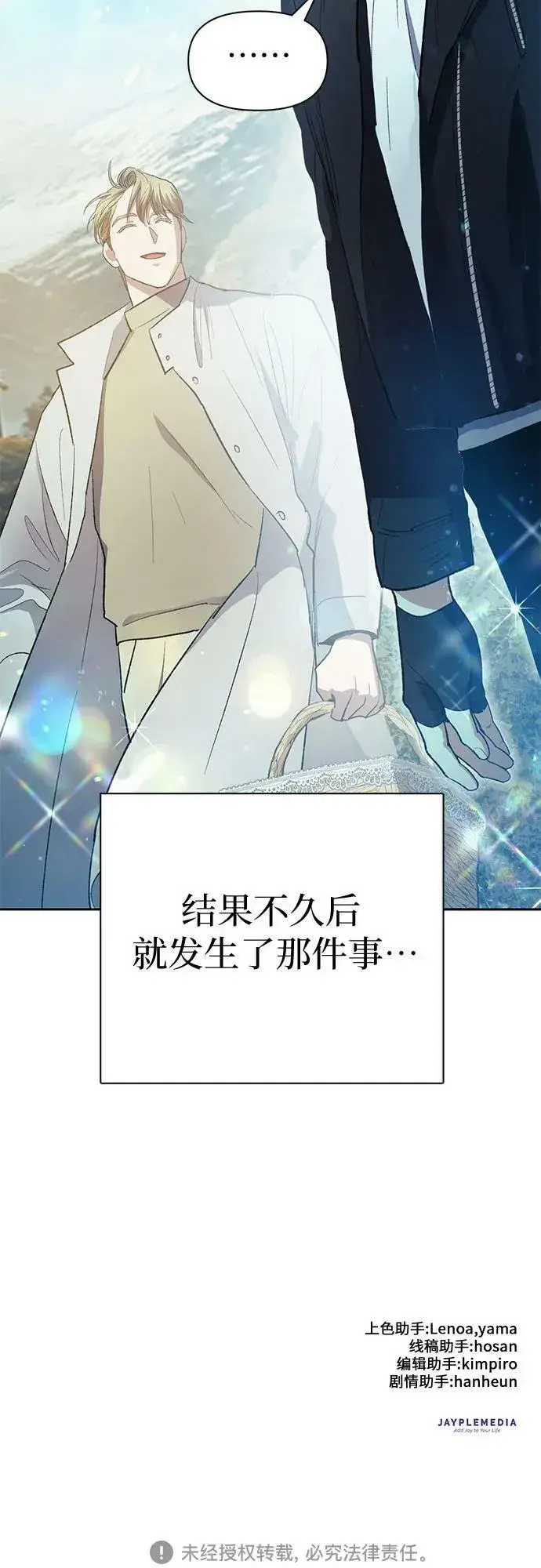 漫画《我培养的s级们》[第79话] 代价第74张图