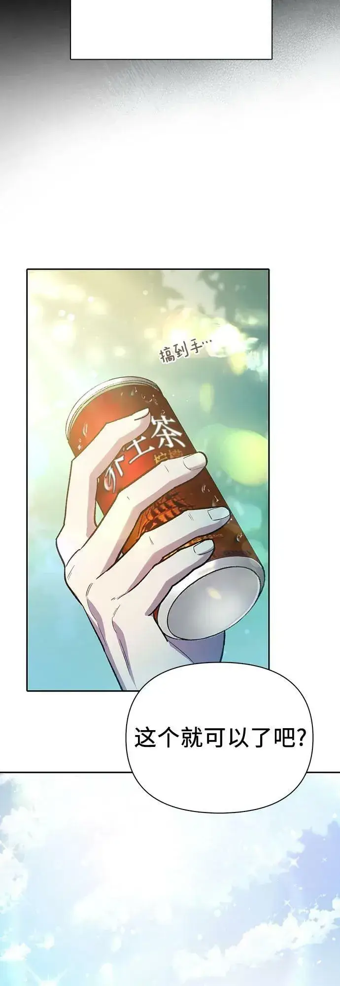 漫画《我培养的s级们》[第79话] 代价第9张图