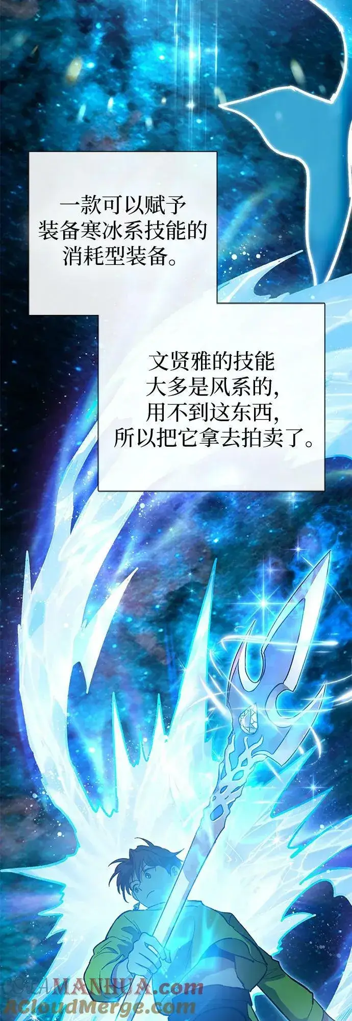 漫画《我培养的s级们》[第80话] 逐渐改变的事物第10张图