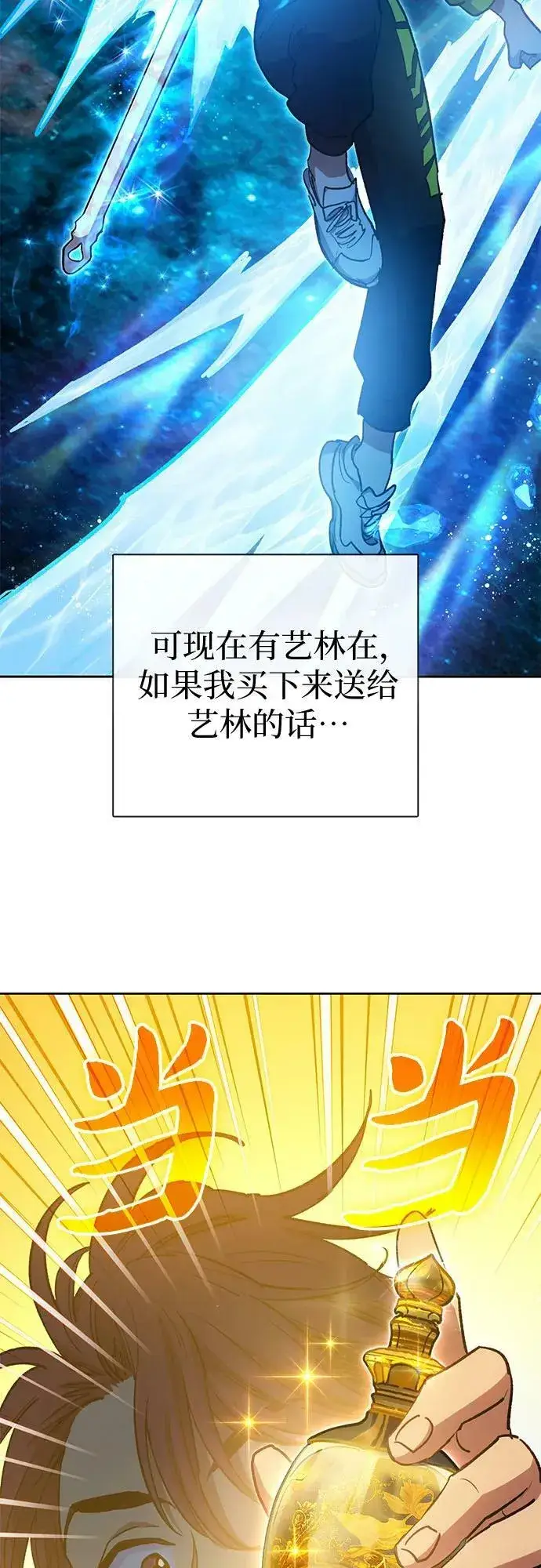 漫画《我培养的s级们》[第80话] 逐渐改变的事物第11张图