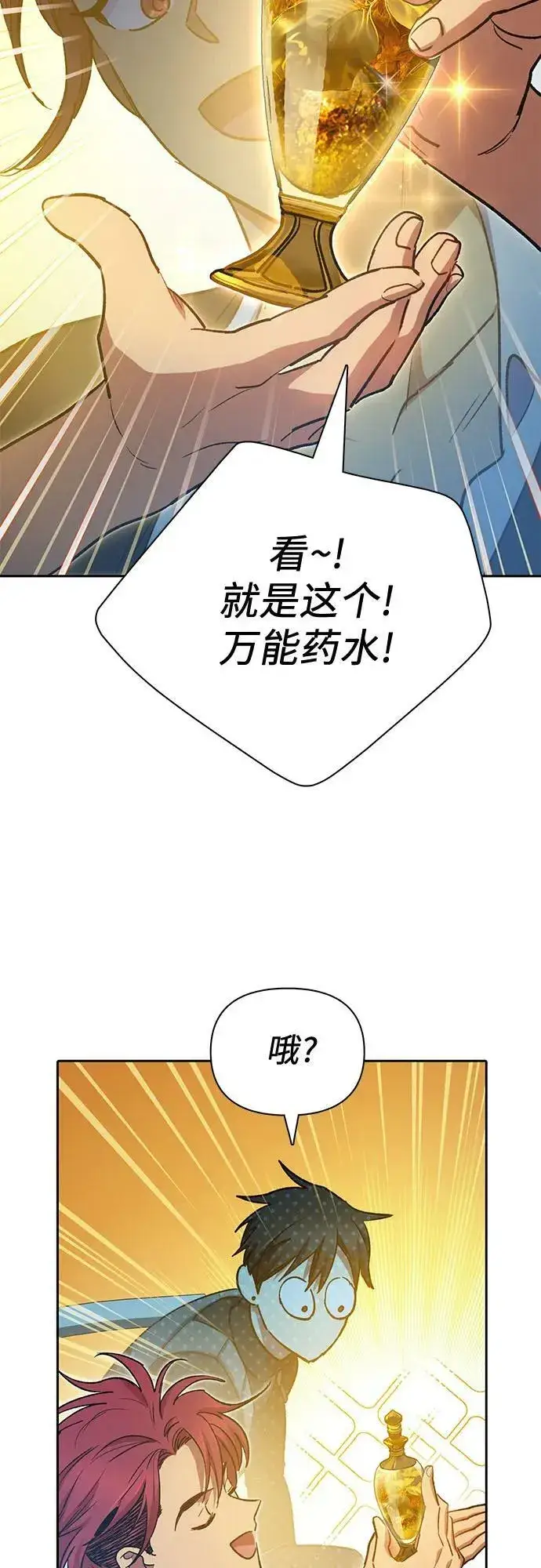 漫画《我培养的s级们》[第80话] 逐渐改变的事物第12张图