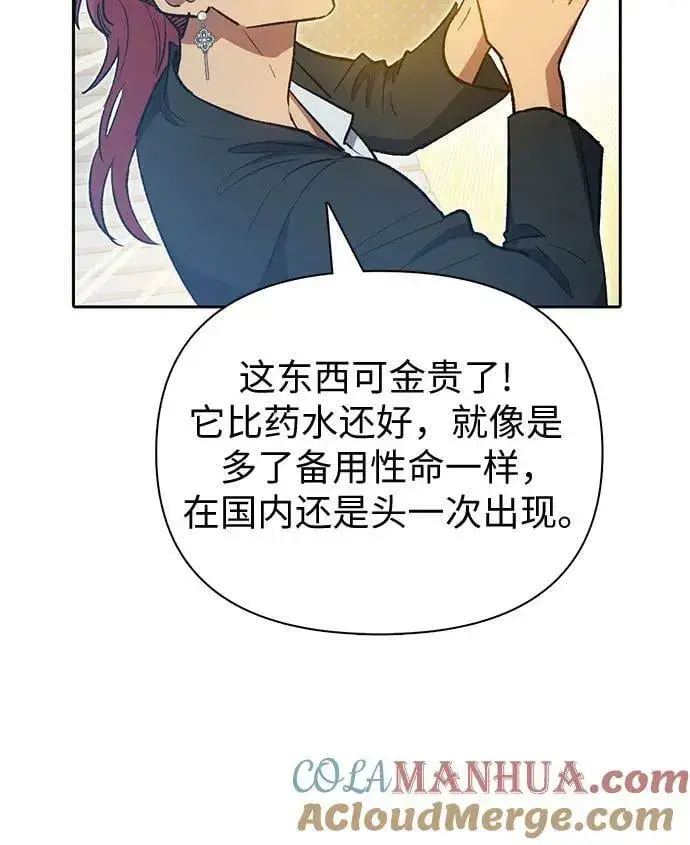 漫画《我培养的s级们》[第80话] 逐渐改变的事物第13张图