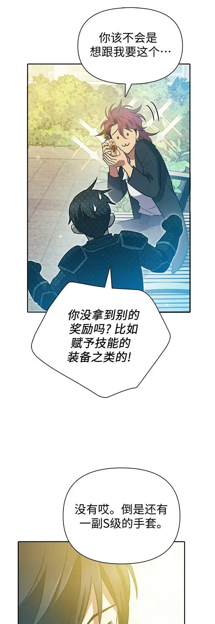 漫画《我培养的s级们》[第80话] 逐渐改变的事物第14张图