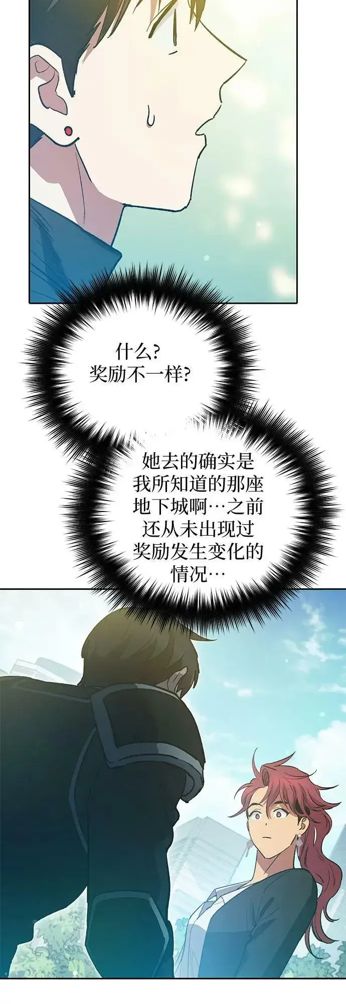漫画《我培养的s级们》[第80话] 逐渐改变的事物第15张图
