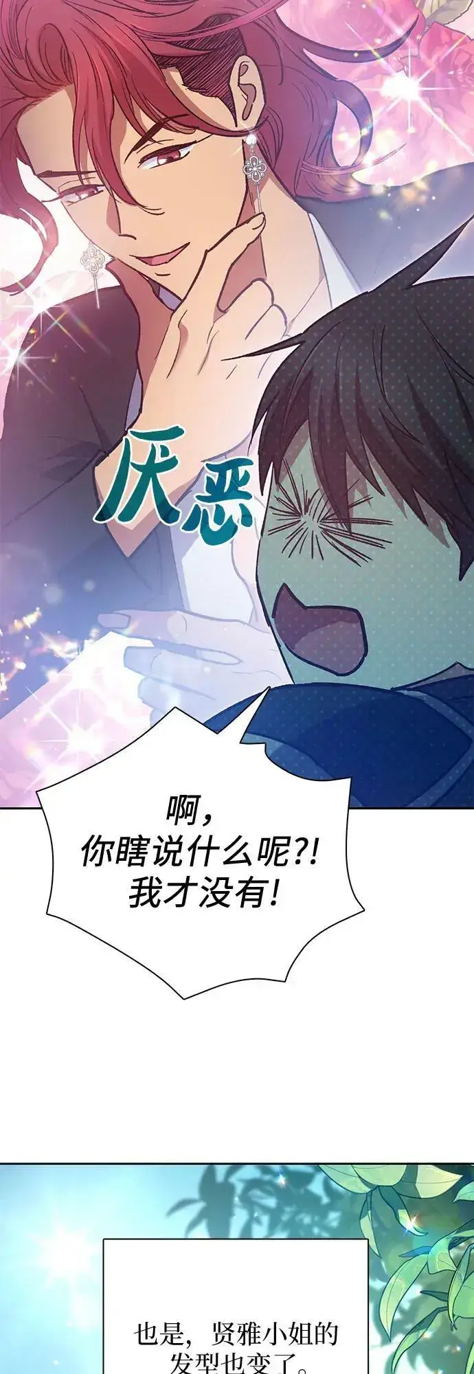 漫画《我培养的s级们》[第80话] 逐渐改变的事物第17张图