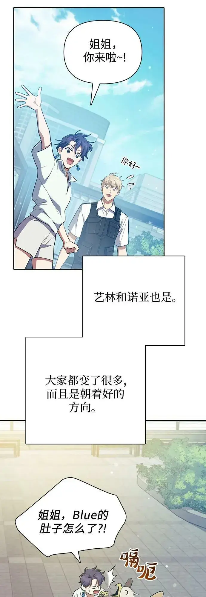 漫画《我培养的s级们》[第80话] 逐渐改变的事物第20张图