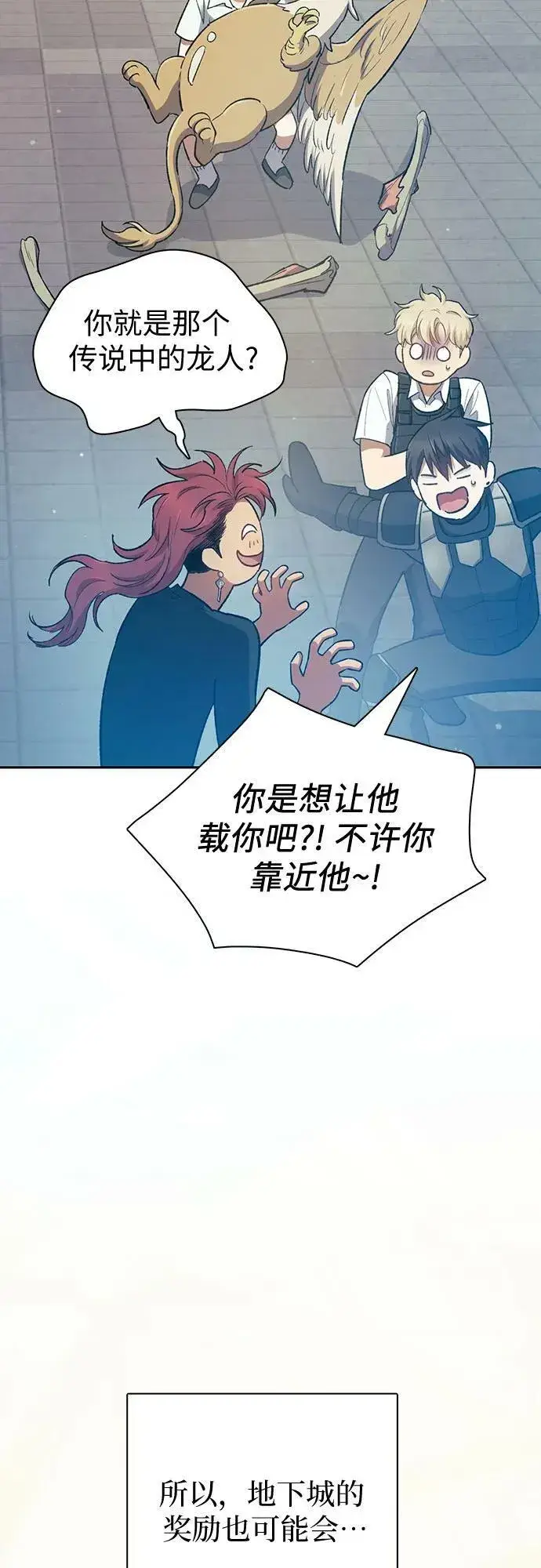 漫画《我培养的s级们》[第80话] 逐渐改变的事物第21张图