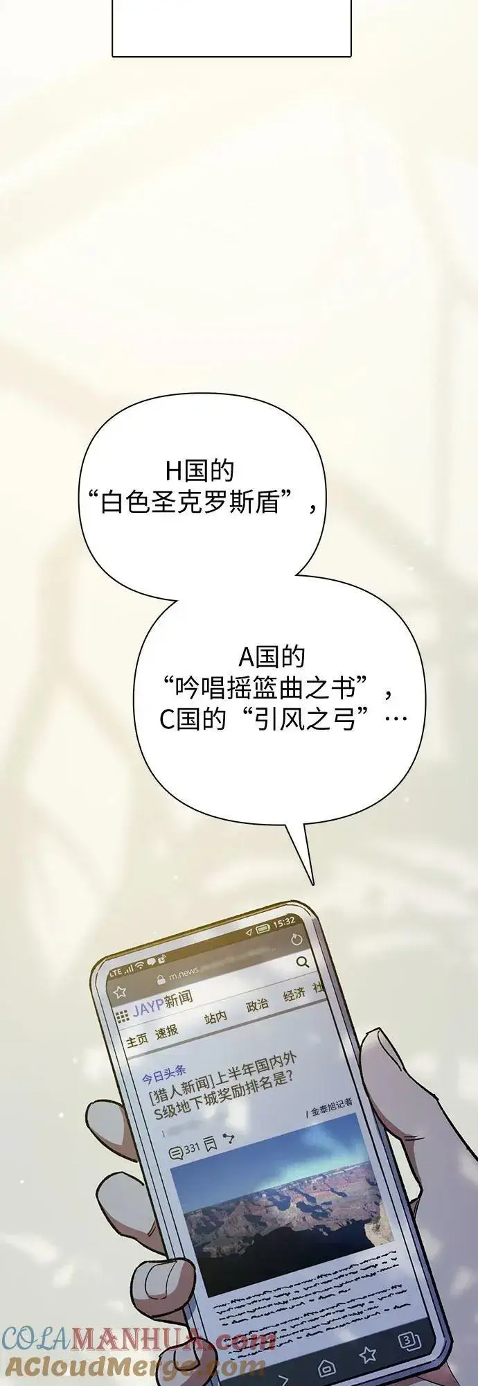 漫画《我培养的s级们》[第80话] 逐渐改变的事物第22张图