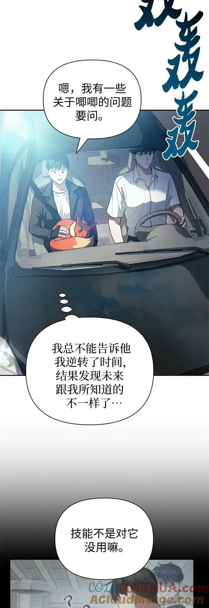 漫画《我培养的s级们》[第80话] 逐渐改变的事物第28张图