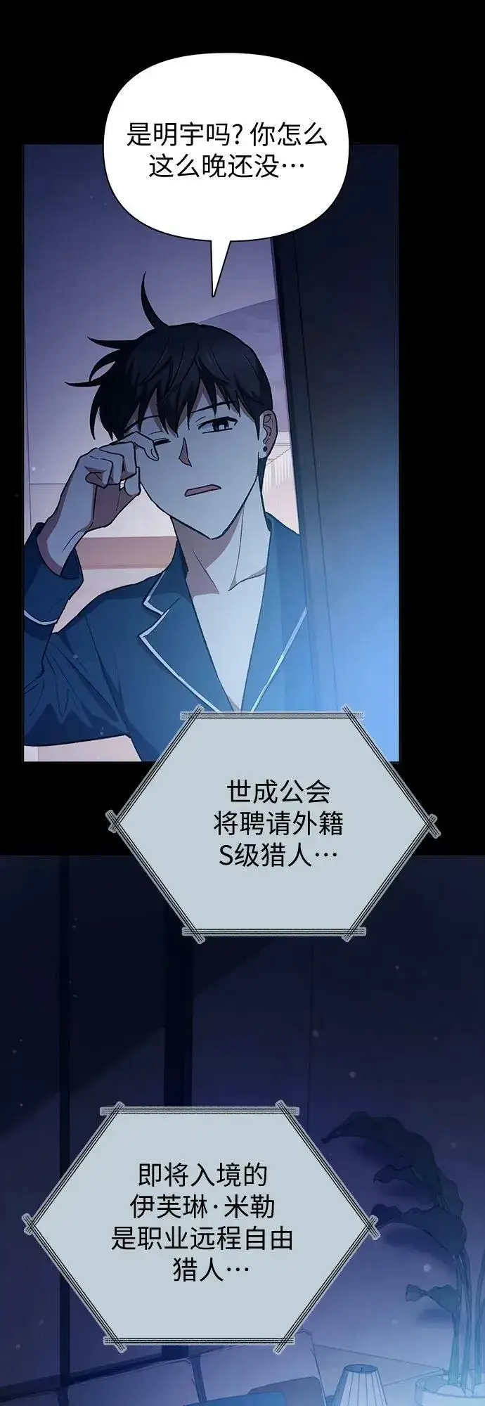 漫画《我培养的s级们》[第80话] 逐渐改变的事物第32张图