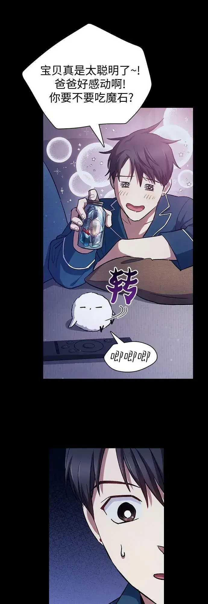 漫画《我培养的s级们》[第80话] 逐渐改变的事物第35张图