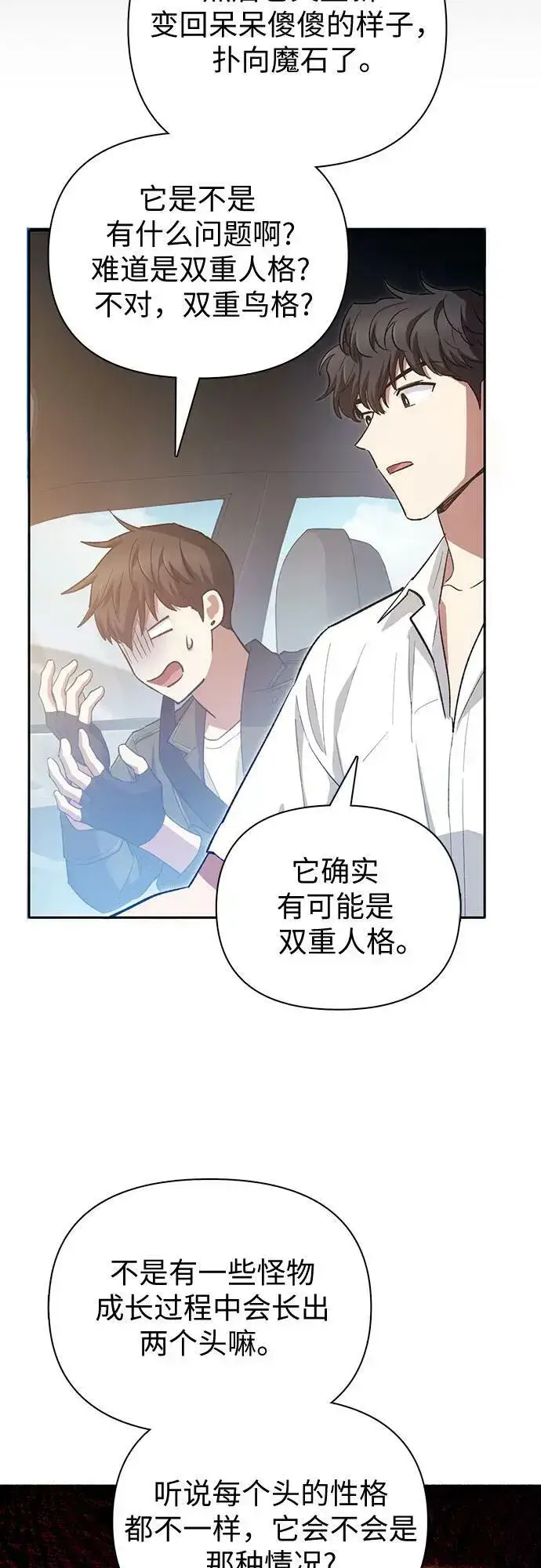 漫画《我培养的s级们》[第80话] 逐渐改变的事物第38张图
