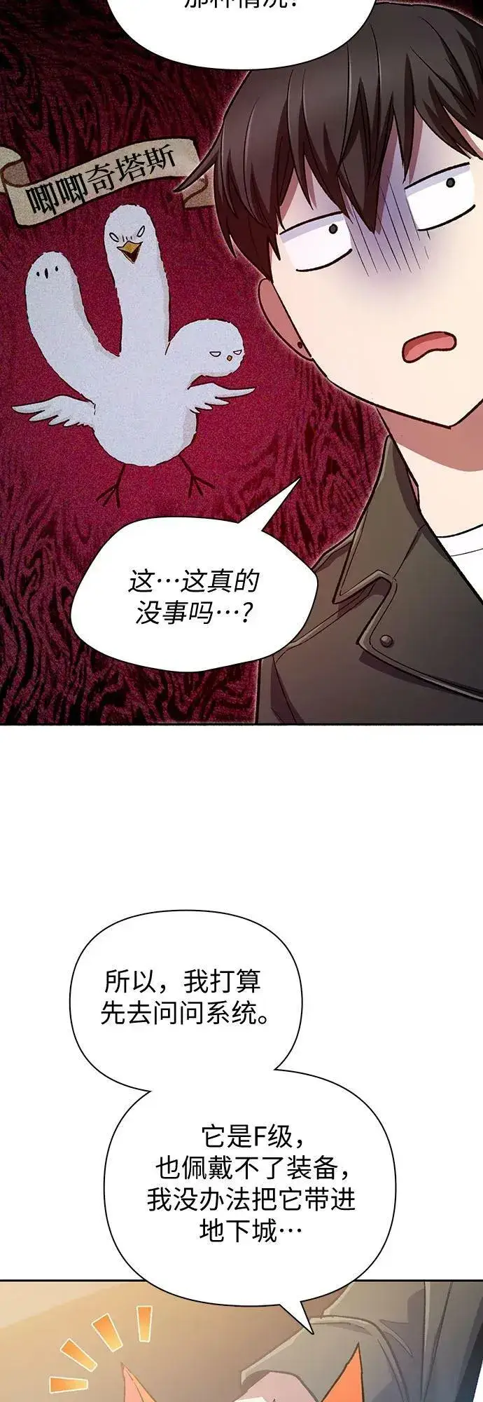 漫画《我培养的s级们》[第80话] 逐渐改变的事物第39张图