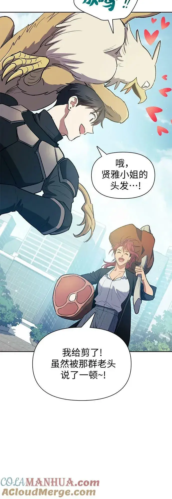 漫画《我培养的s级们》[第80话] 逐渐改变的事物第4张图
