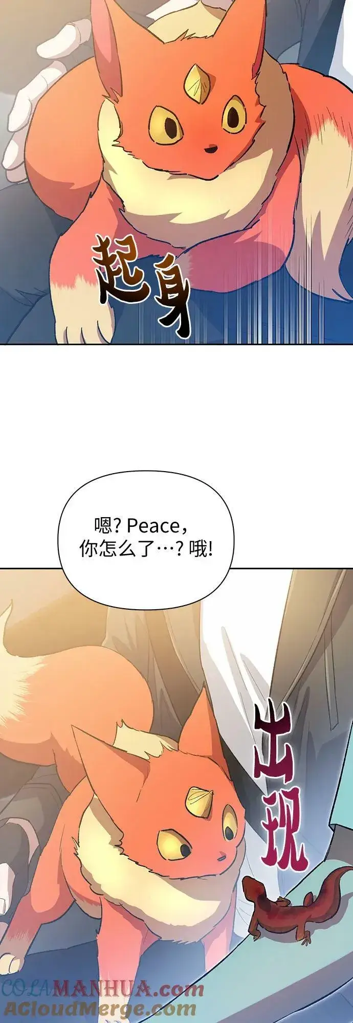 漫画《我培养的s级们》[第80话] 逐渐改变的事物第40张图