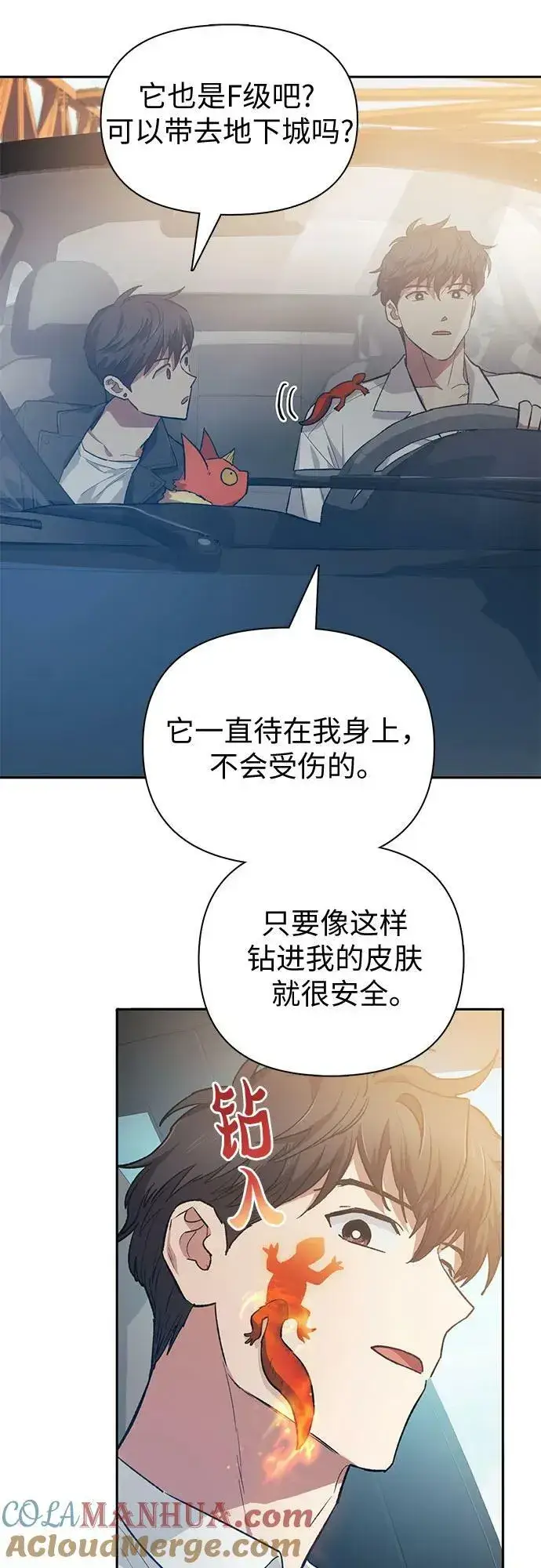 漫画《我培养的s级们》[第80话] 逐渐改变的事物第43张图