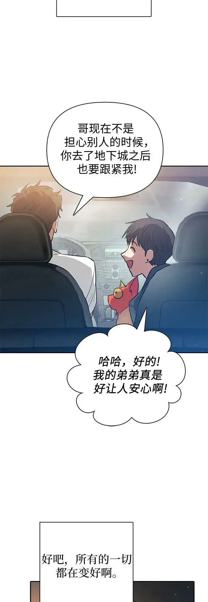 漫画《我培养的s级们》[第80话] 逐渐改变的事物第45张图