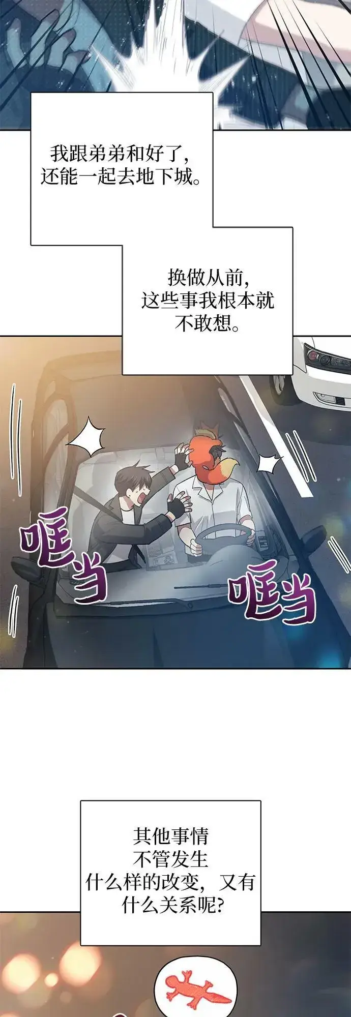 漫画《我培养的s级们》[第80话] 逐渐改变的事物第47张图