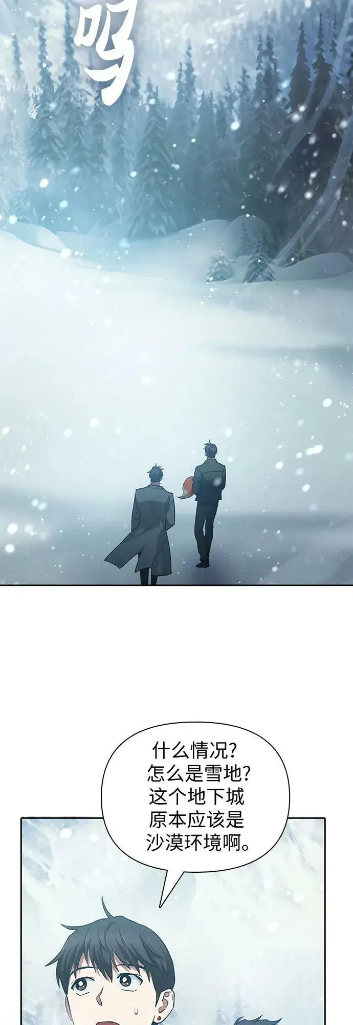 漫画《我培养的s级们》[第80话] 逐渐改变的事物第53张图