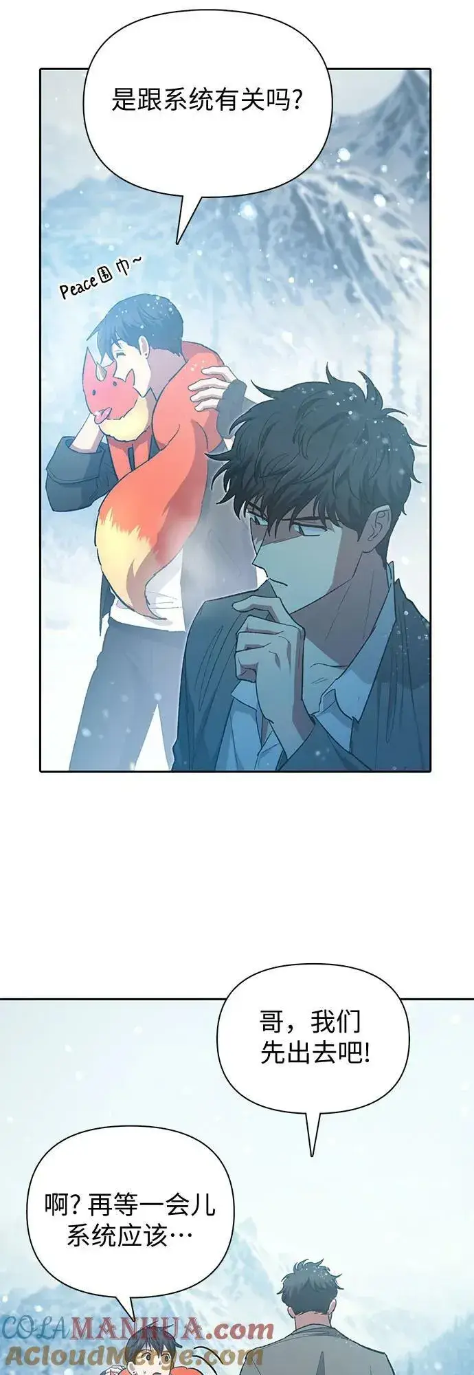 漫画《我培养的s级们》[第80话] 逐渐改变的事物第55张图