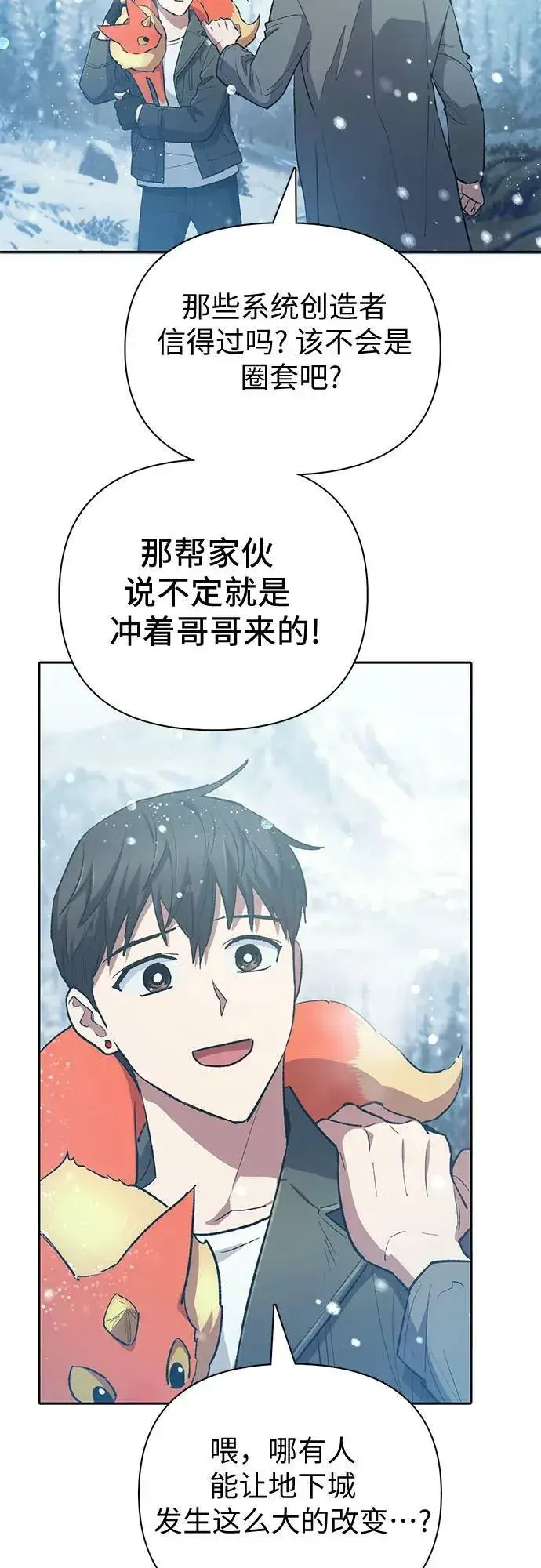 漫画《我培养的s级们》[第80话] 逐渐改变的事物第56张图