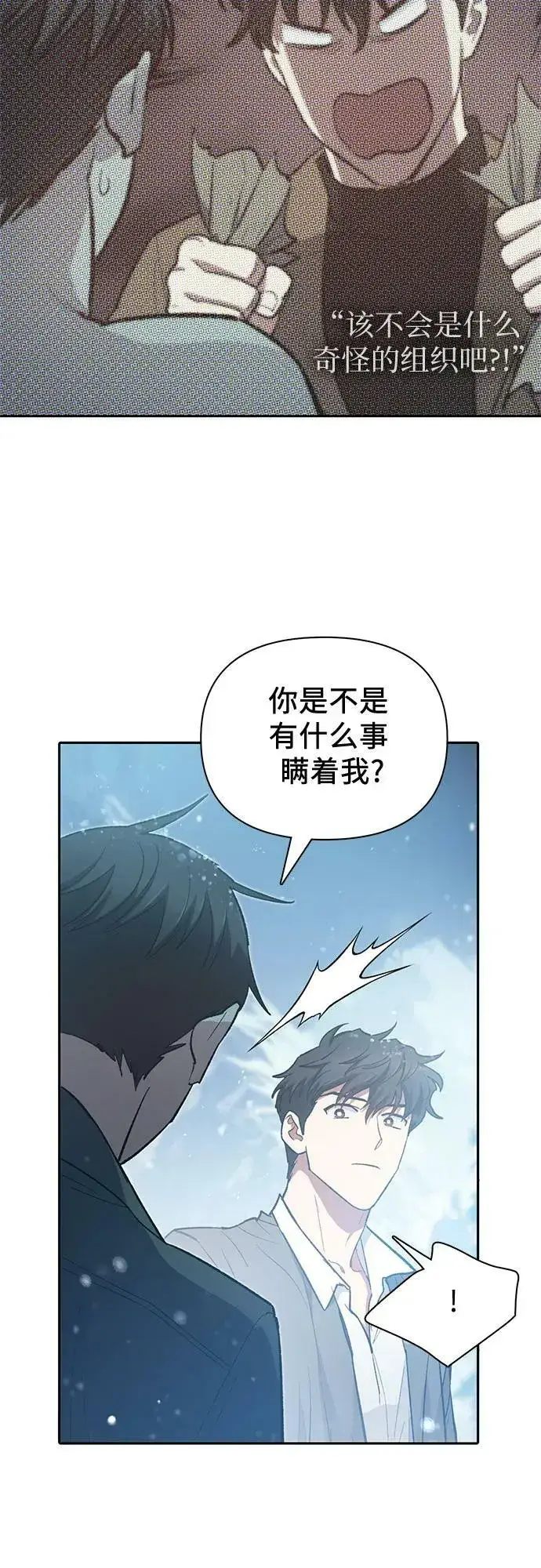 漫画《我培养的s级们》[第80话] 逐渐改变的事物第59张图