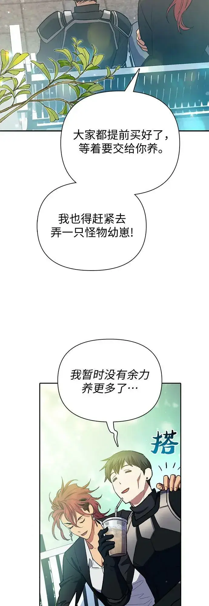 漫画《我培养的s级们》[第80话] 逐渐改变的事物第6张图