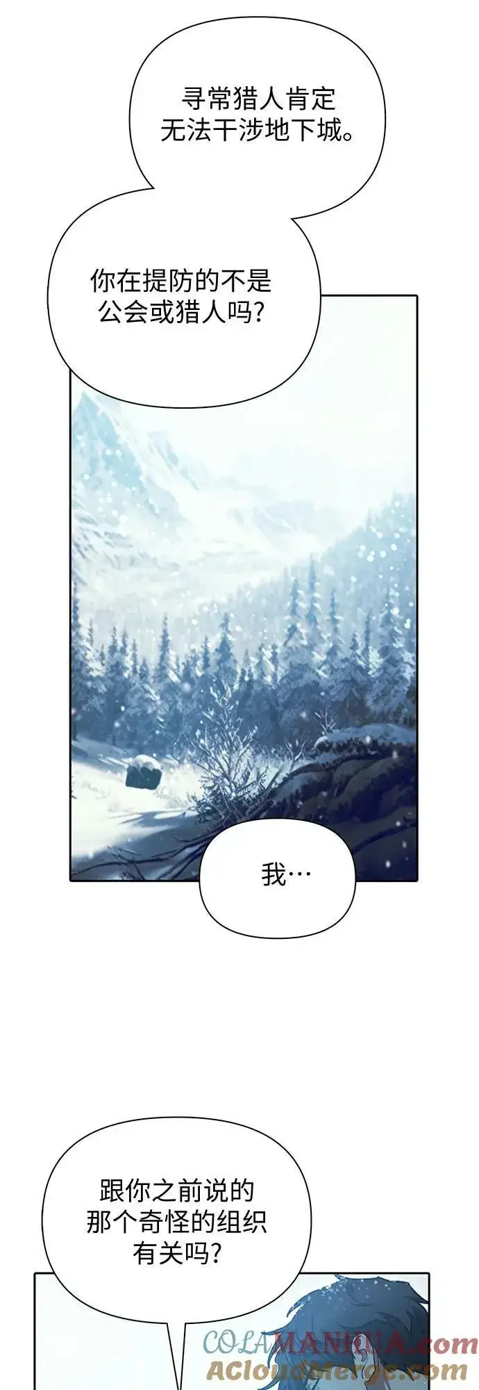 漫画《我培养的s级们》[第80话] 逐渐改变的事物第61张图