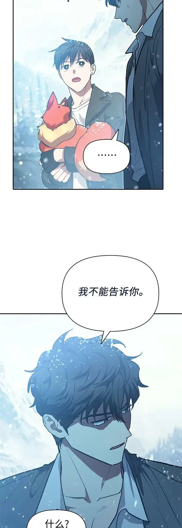 漫画《我培养的s级们》[第80话] 逐渐改变的事物第62张图