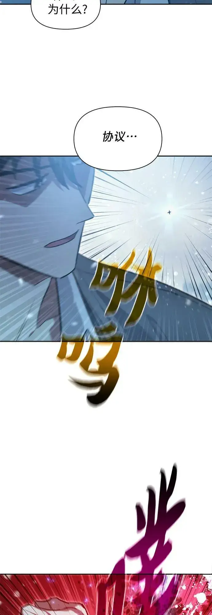 漫画《我培养的s级们》[第80话] 逐渐改变的事物第63张图
