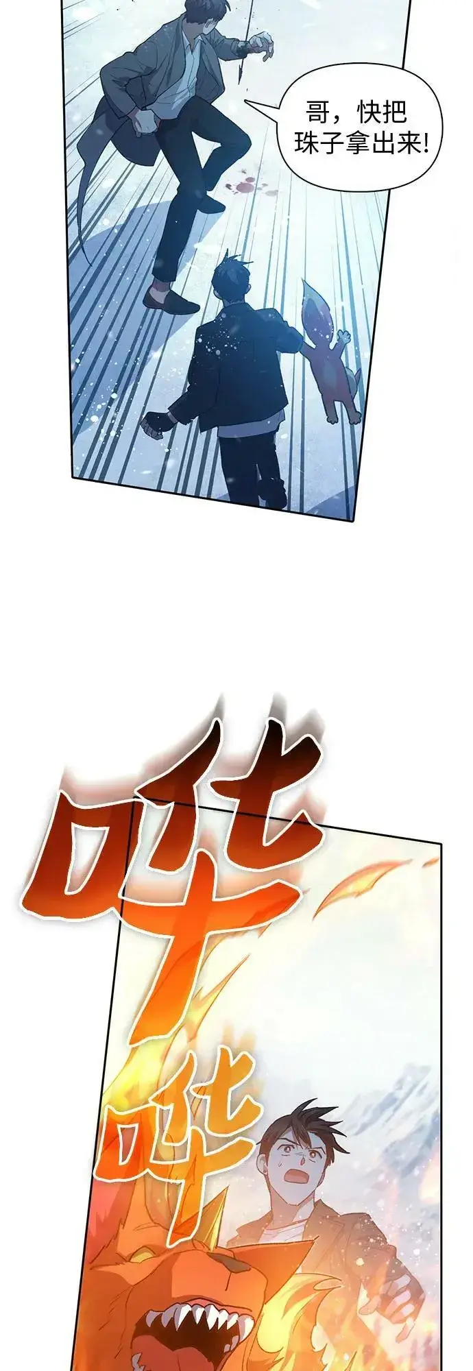 漫画《我培养的s级们》[第80话] 逐渐改变的事物第65张图