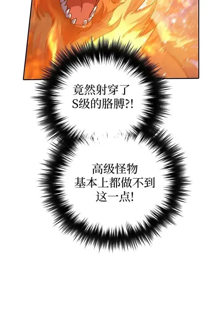 漫画《我培养的s级们》[第80话] 逐渐改变的事物第66张图