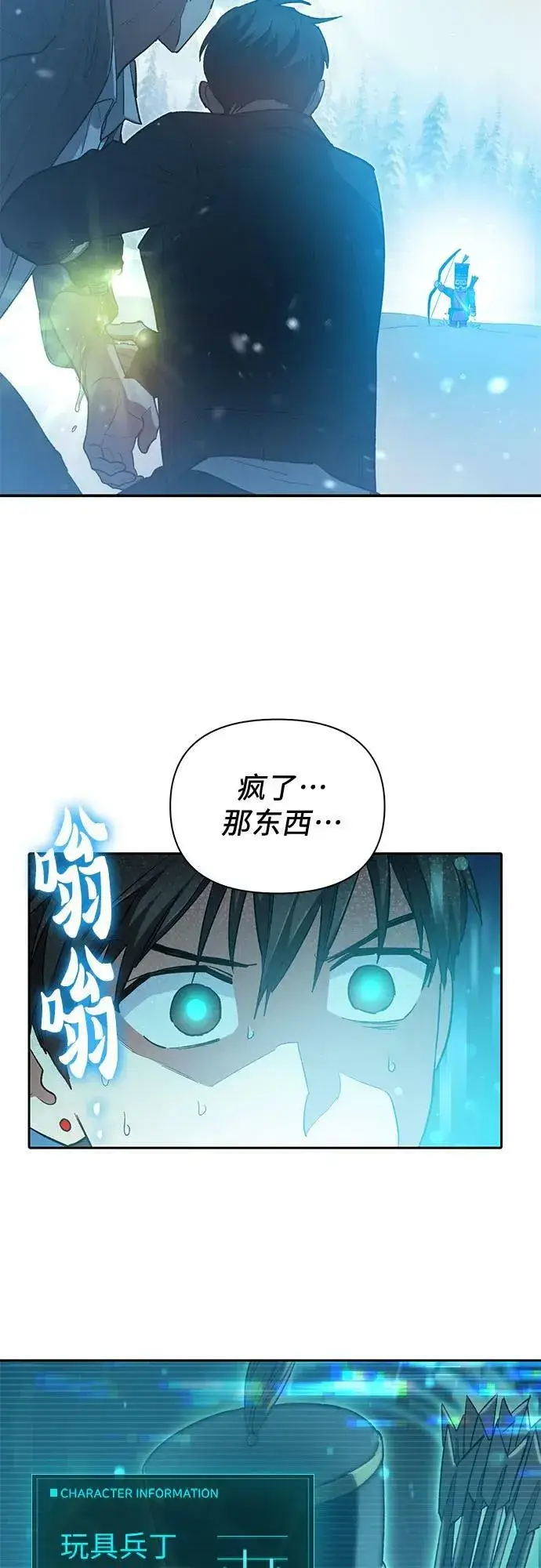 漫画《我培养的s级们》[第80话] 逐渐改变的事物第68张图