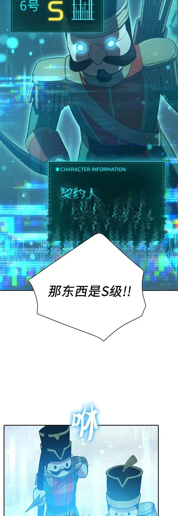 漫画《我培养的s级们》[第80话] 逐渐改变的事物第69张图