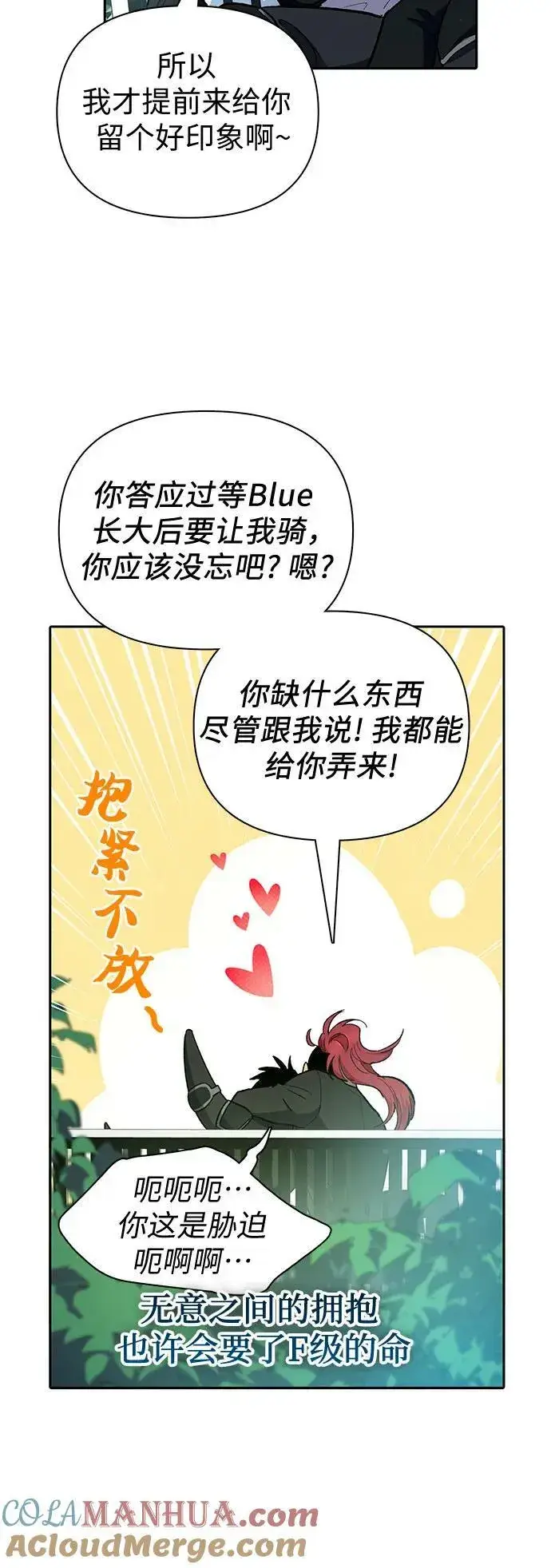 漫画《我培养的s级们》[第80话] 逐渐改变的事物第7张图